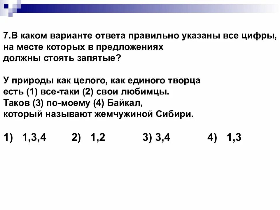 Каком варианте п