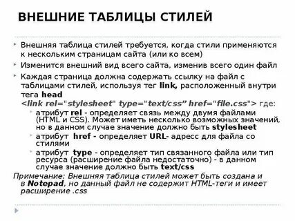Понятие стиль таблицы