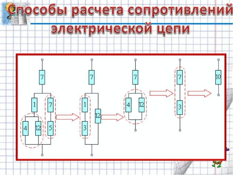 Схема последовательного соединения проводников физика. Схемы смешанного соединения проводников 8 класс. Смешанное соединение проводников физика. Параллельное и последовательное соединение сложные схемы. Смешанное соединение проводников схемы.