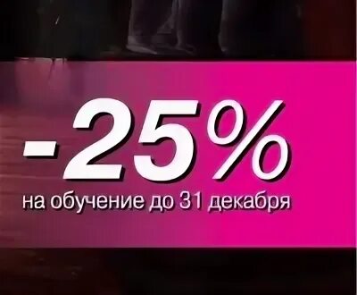Обучение в декабре