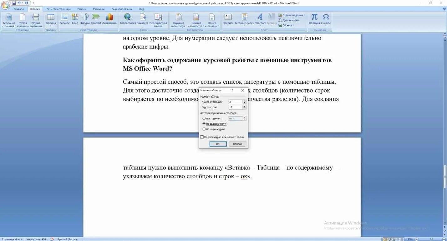 Содержание проекта ворд. Содержание для курсовой в Ворде. Нумерация в курсовой работе. Как нумеруется курсовая работа. Оглавление в Ворде курсовая.