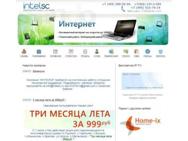 Intelsc интернет. Интернет провайдер Родники. ООО ИНТЕЛСК. Интеллонет Родники.