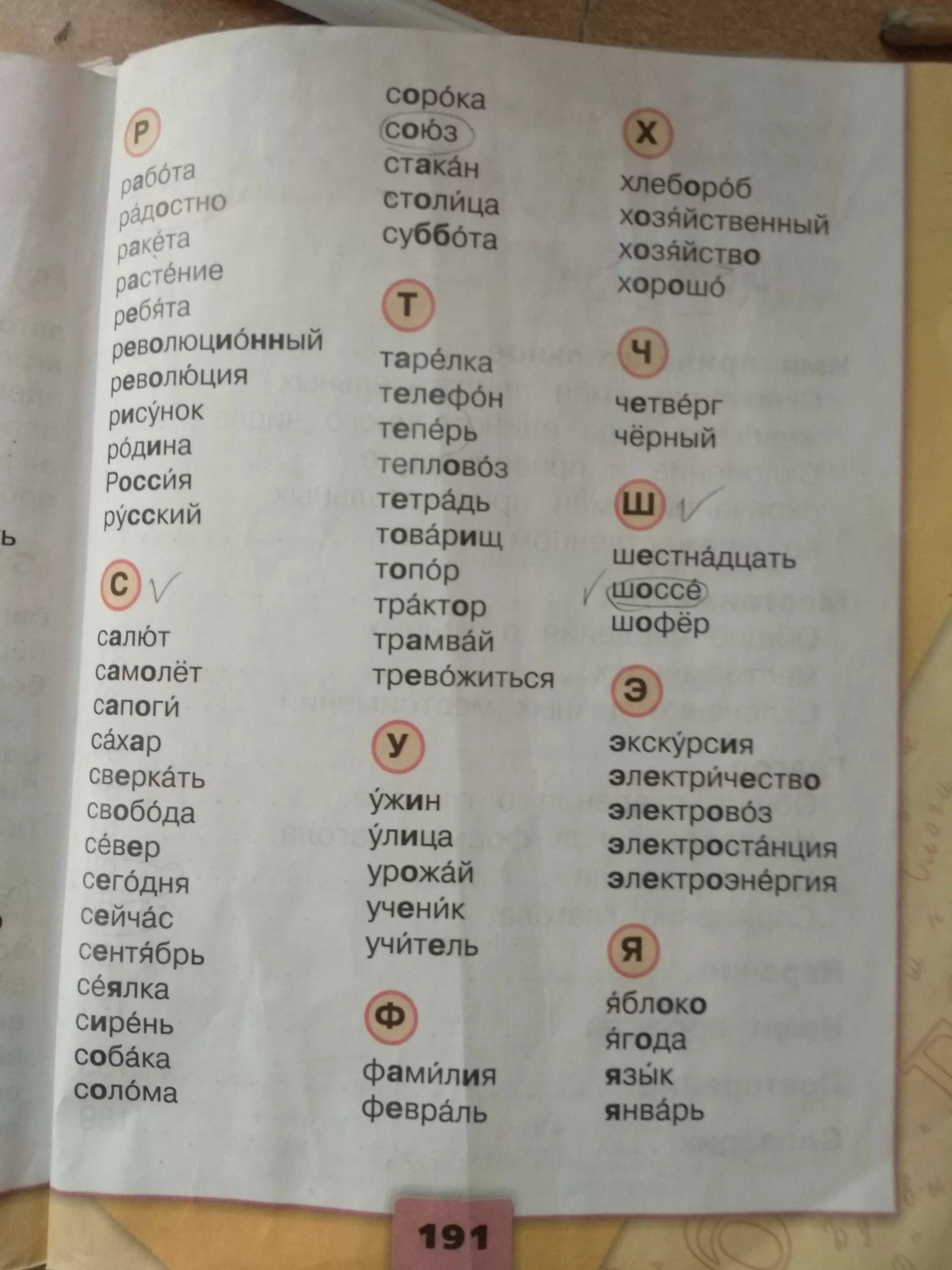 В конце учебника перевод. Английский язык 2 класс учебник словарь в конце учебника. Словарь из конца учебника по родной истории 6 класс. В конце учебника перевод. 4 кл англ яз учебник словарь.