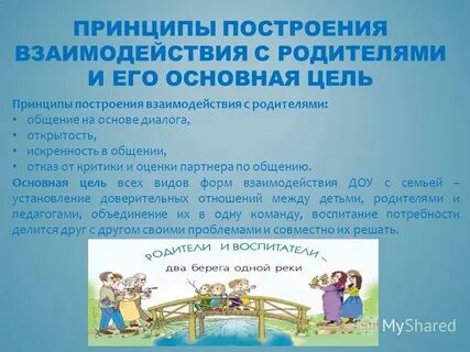 Взаимодействие с родителями ранний возраст