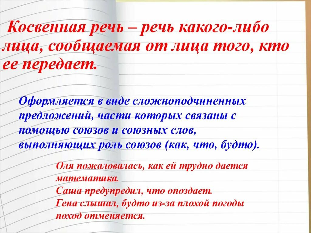 Косвенная речь в русском примеры. Косвенная речь это в русском кратко. Прямая и косвенная речь конспект кратко. Косвенная речь и прямая конспект по русскому. Косвенно запятая