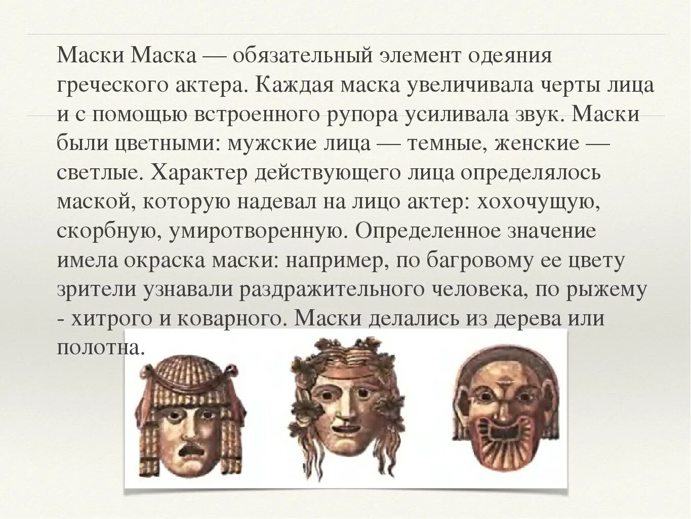 Доклад по истории 5 класс древнегреческий театр. Театр в древней Греции 5 класс. Рассказ о театре в древней Греции. Театр Афины в древней Греции маски. Театр в древней греции кратко