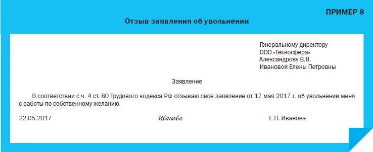 Каким числом увольнять по собственному желанию. Заявление на увольнение. заявление наувоьлнение. заявление по собственному образец. образец заявления на увольнение.