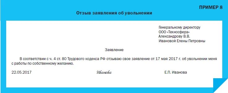 Заявление на увольнение. Образец заявления на увольнение. Заявление о собственном увольнении. Заявление на увольнение даты. Можно в другом городе уволиться