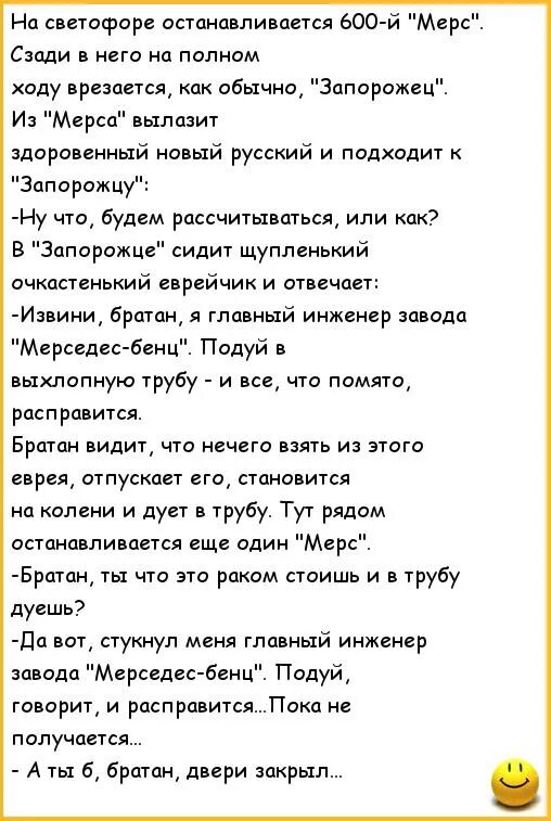 Анекдот про выхлопную трубу. Анекдоты про Запорожец. Анекдот про Запорожец и 600 й. Анекдоты про новых русских