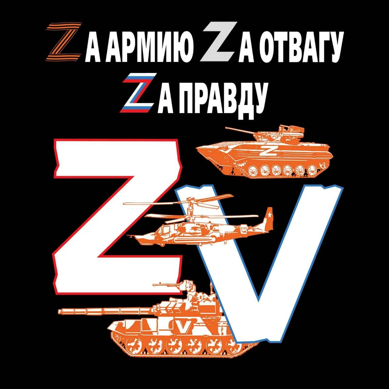 Операция z символы. Z операция эмблема. z специальная операция логотип. z картинки.
