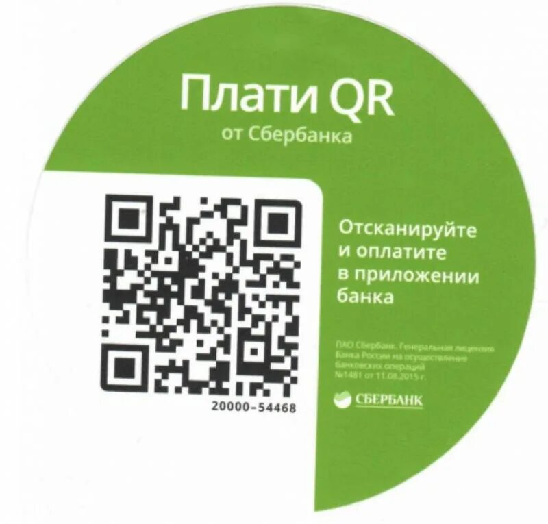 Можно ли кредиткой оплатить по qr коду. QR код. Оплата по QR коду. Визитка с QR кодом. Оплата кредиткой по QR коду.