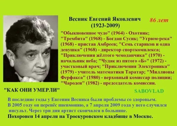 Вестник или весник. Евгений весник 1923. 15 января 1923 евгений весник. евгений весник памятник. евгений весник кладбище.
