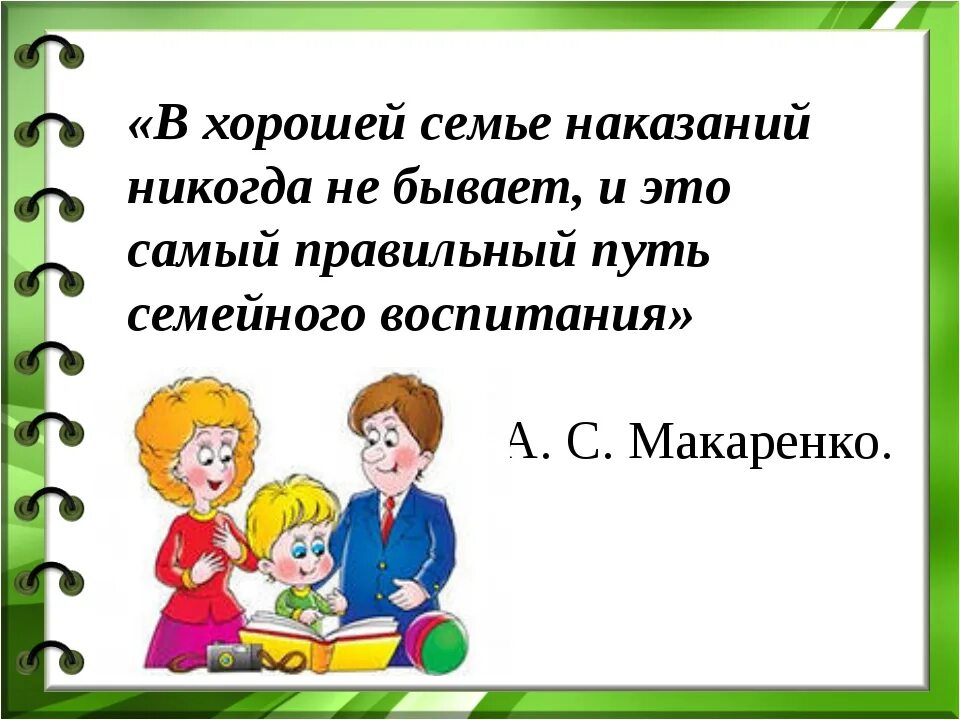 Родительское собрание на тему поощрение и наказание детей в семье. Родительское собрание в детском саду. Родительское собрание в ДОУ. Памятка для родителей поощрение и наказание. Родительские собрания в школе воспитание детей