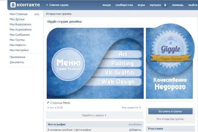 Оформить меню группы. Оформление группы дизайн.