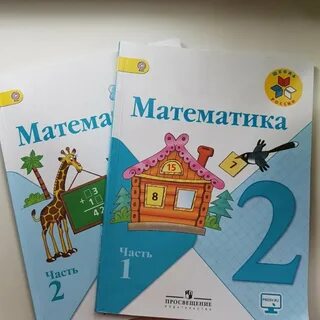 Учебник математики язык 2 класс