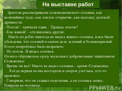Разбуженный соловьями