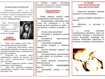 Занятие по суициду