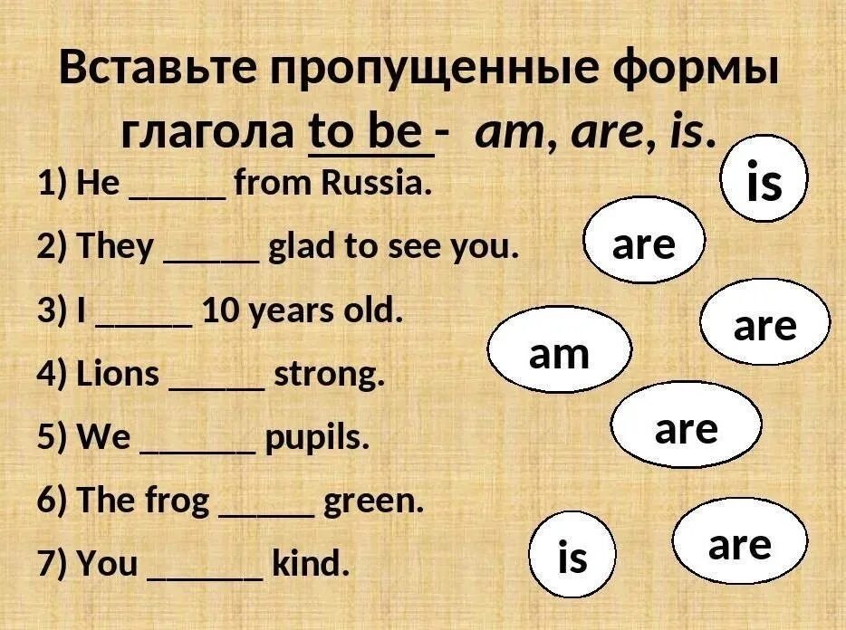 Kind формы. Задание. To be задания. Упражнения по английскому. Задания английский.