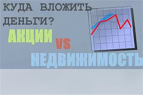 Лучше инвестировать в акции. В какие акции лучше инвестировать. В какие акции лучше инвестировать деньги. Акции успешных компаний. В какие акции лучше инвестировать дети.