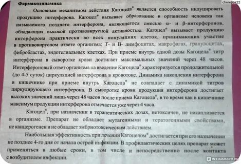 Кагоцел побочка