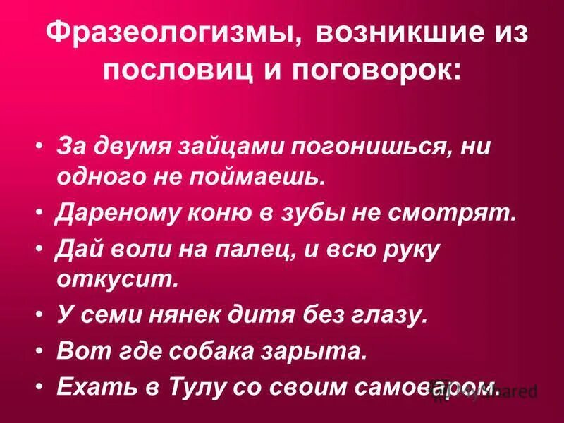 Пословицы и фразеологизмы. Фразеологизмы пословицы и поговорки. Фраза пословица. Поговорки с фразеологизмами. Поговорки сравнения