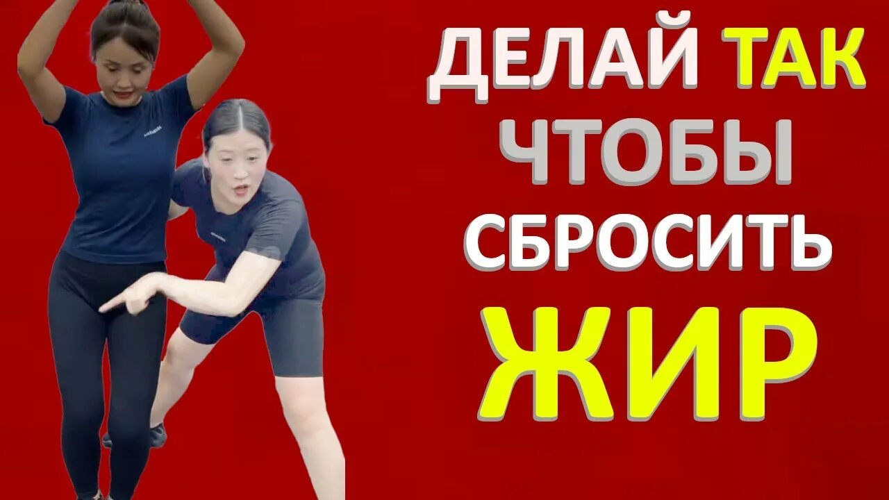 Киат джуд дай тренировка. Китайские упражнения для похудения. китайские танцы для похудения. китайская тренировка для похудения ютуб. китайский танец животом тик ток.