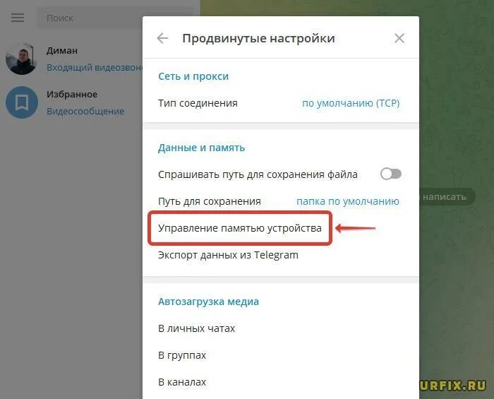 Очистка кэша в телеграмме. Очистить кэш в телеграмме. Как очистить кэш в телеграмме. Очистить память телеграм. Как почистить кэш в телеграмме.