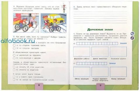 Окружающий мир 2 стр 74