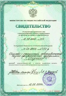 Свидетельство об аккредитации экспертизы