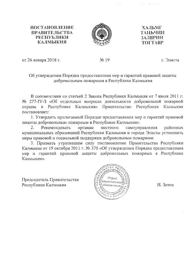 ст 1 закона республики калмыкия. укажите правильное название основного закона республики калмыкия. благодарность главы республики калмыкия. национальные символы калмыкии. 2022 125.