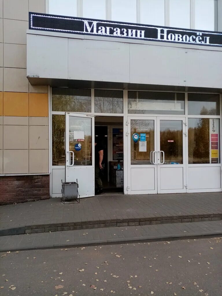 магазин новосел режим работы. магазин новосел режим работы. магазин новосел мариинск. вывеска агентство недвижимости. новосел ухта.