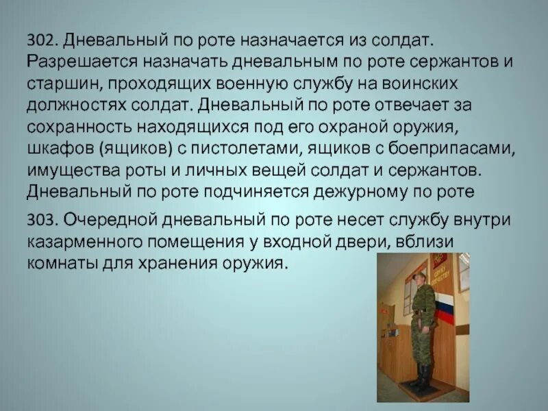 Обязанности дневального пожарного