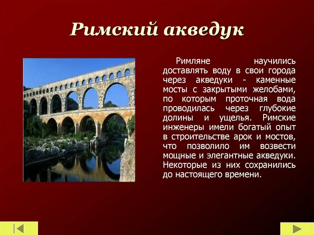 Акведуки в древнем Риме. Римский акведук в Риме. Мосты и акведуки древнего Рима. Акведук Римский водопровод. Легенды истории древнего рима