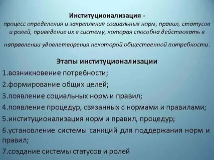 Социальный институт организует человеческую деятельность