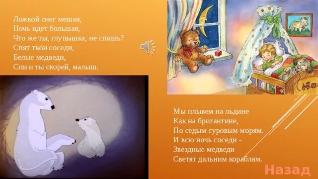 Колыбельная медведицы текст песни. Ложкой снег мешая ночь идет. Колыбельная медведицы текст. Умка Колыбельная. Белые медведи Колыбельная.