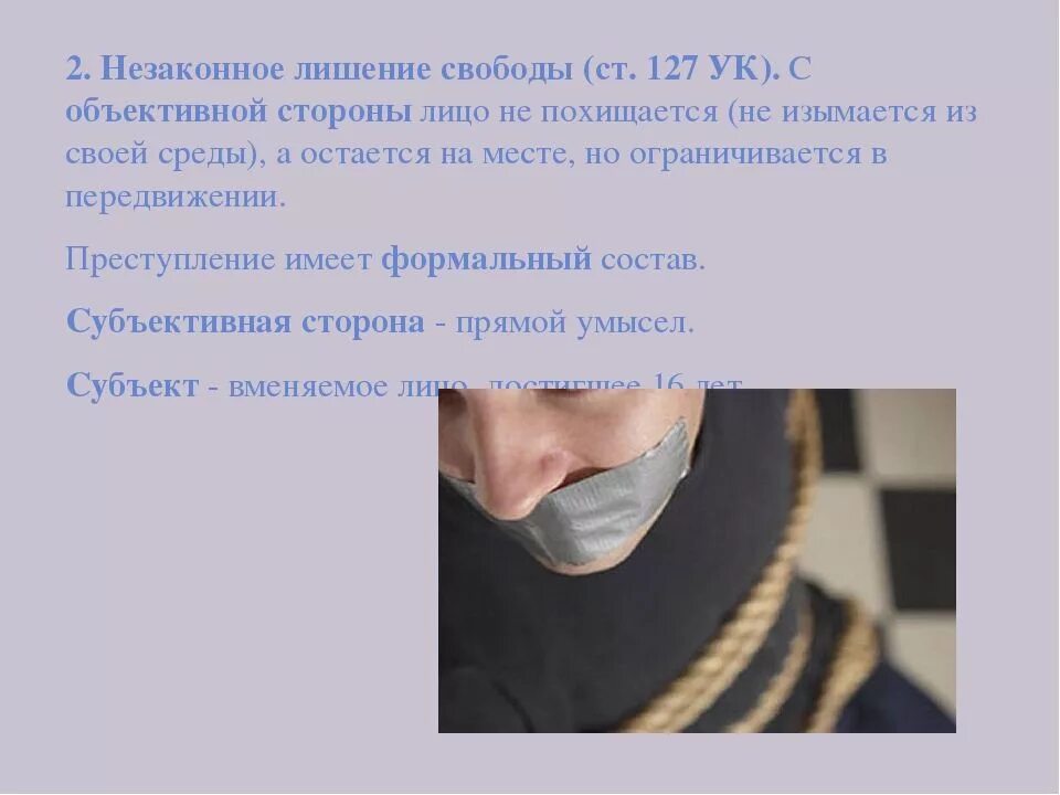 Незаконное лишение свободы. Статья 127 УК РФ. Статья 127. Незаконное лишение свободы. Состав 127 УК РФ. Незаконное лишение свободы практика