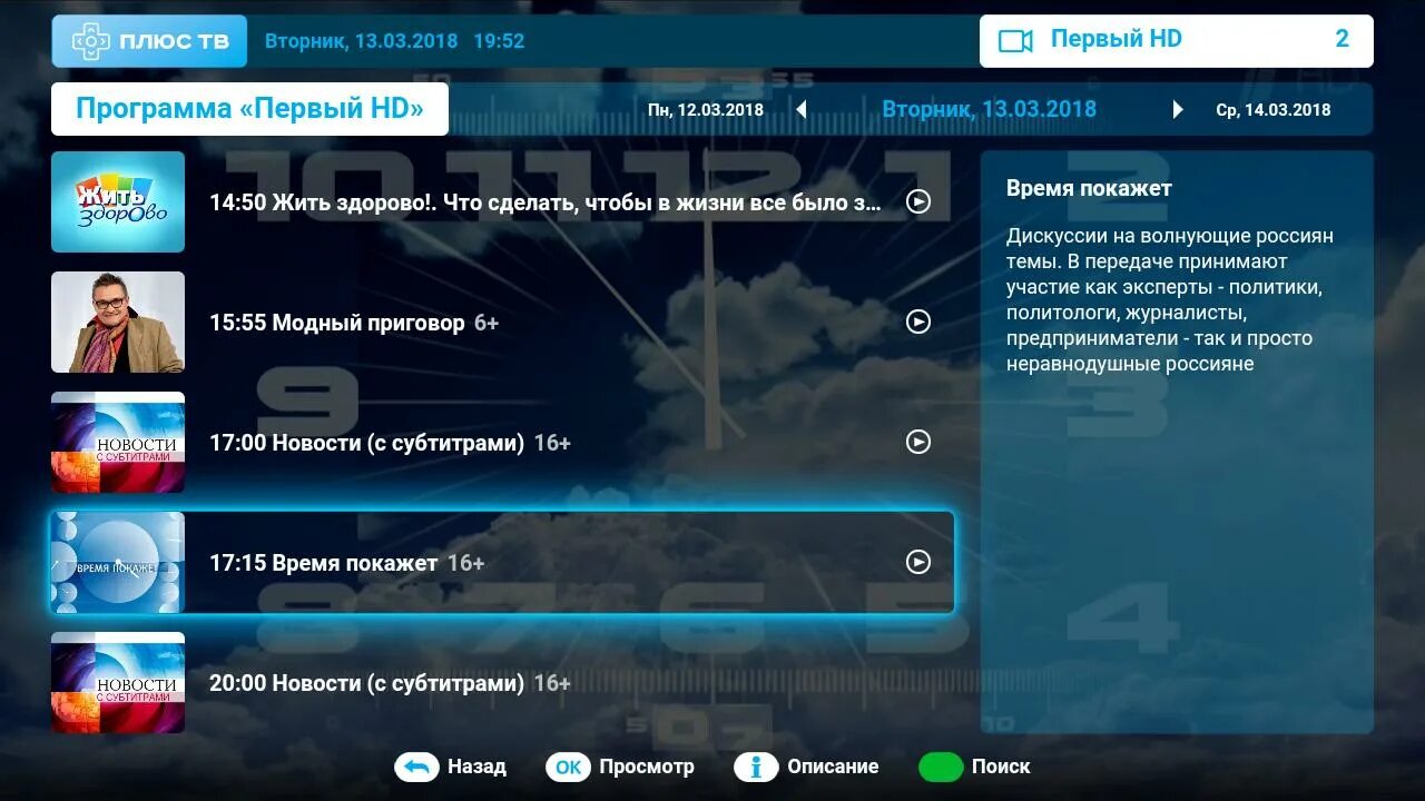 Плюс ТВ приложение. ТВ приложения 2013. Приложение ловит для ТВ. Теле плюс ТВ.