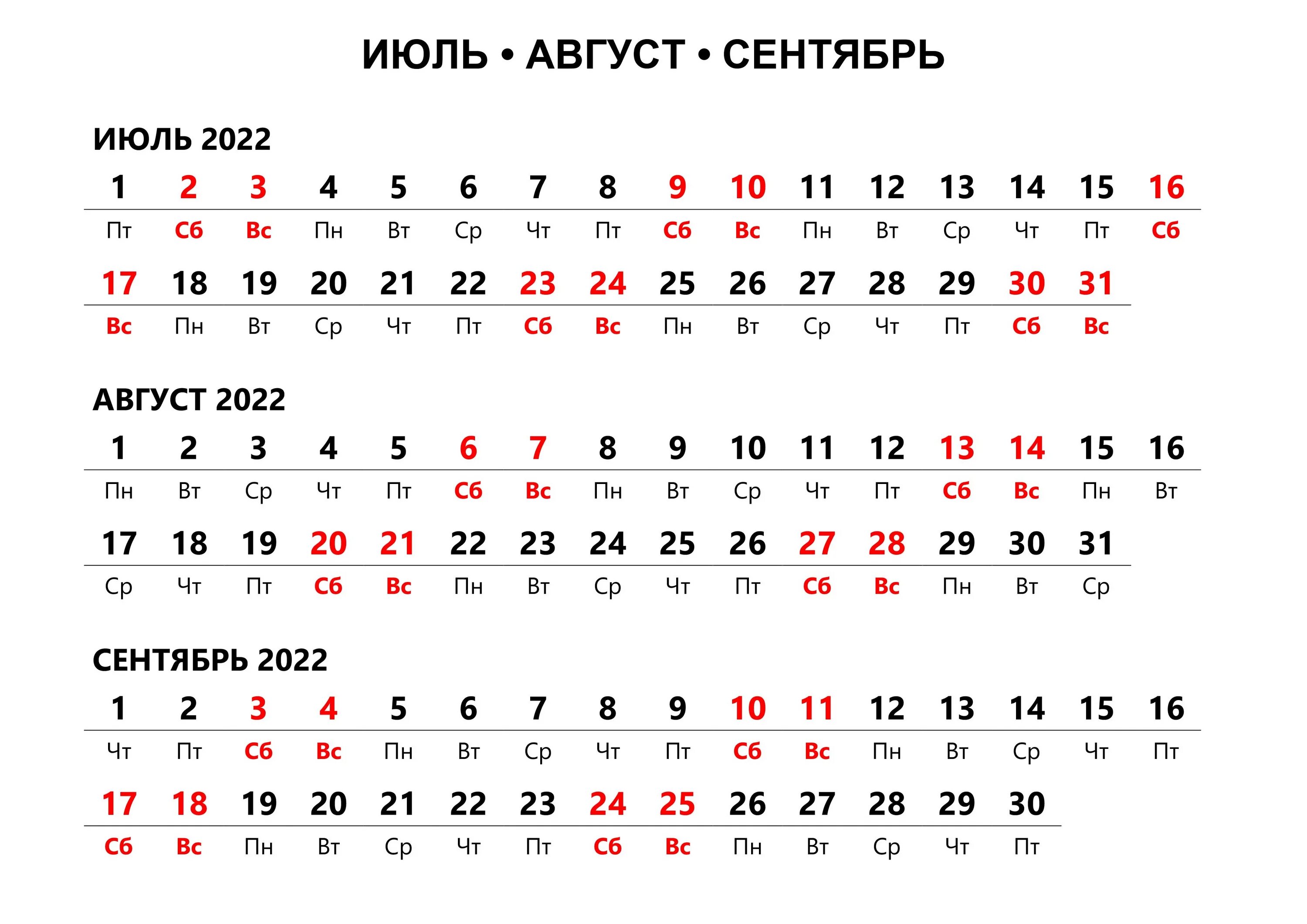 Календарь август сентябрь. Календарь сентябрь 2022. Алендарь июль август 2022. Календарь 2022 июль август сентябрь. Календарь июль август 2022.