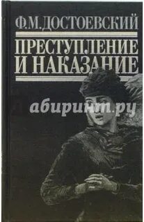 Преступление аннотация