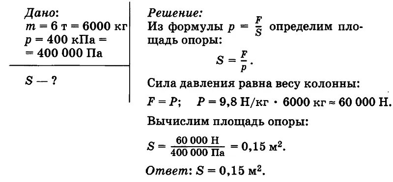 Определение давления на опору. Давление колонны на опору. Колонна массой 6 т производит на опору давление 400 КПА. Задачи на давление вес физика.