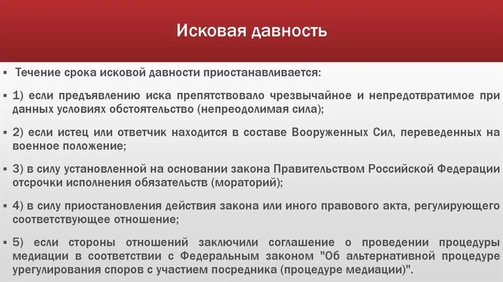 Срок давности по гражданскому иску. Исковая давность. Исковая давность это срок. Исковая давность в гражданском праве. Течение срока исковой давности.