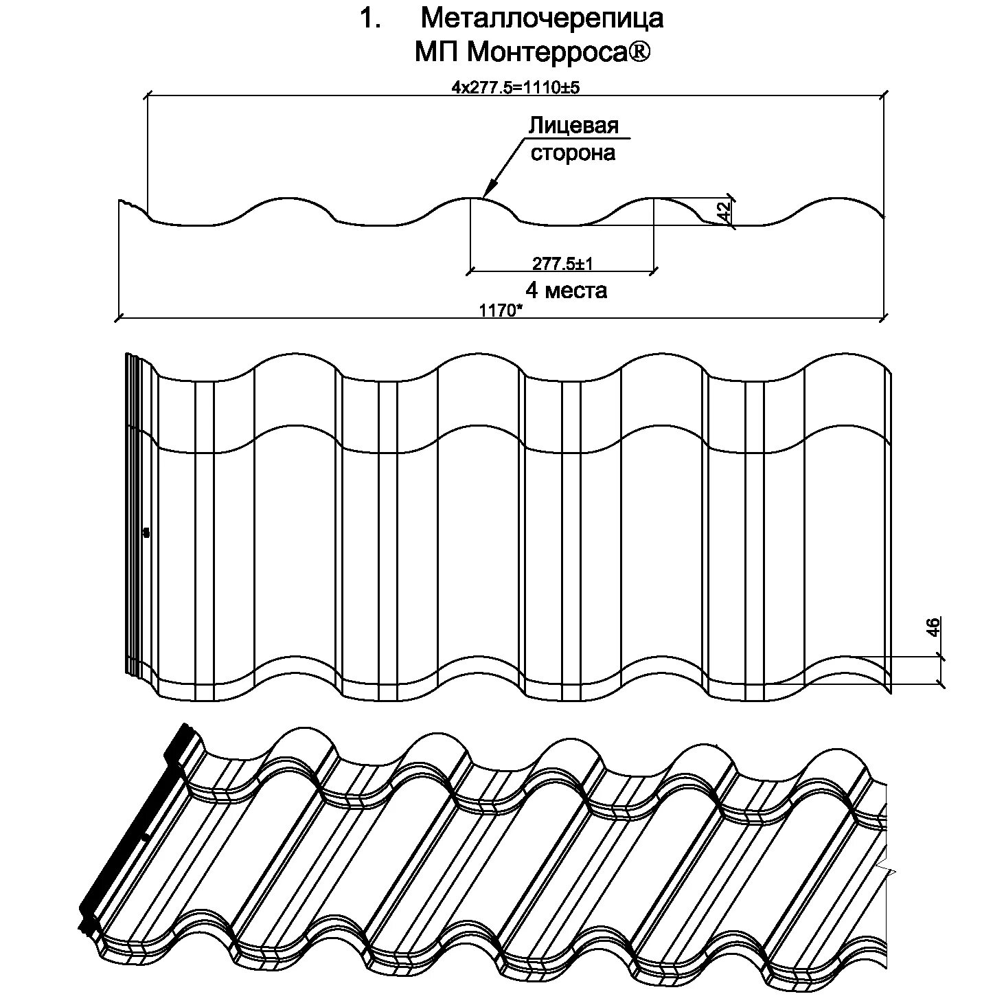 Металлочерепица МП Монтерроса-XL чертёж. Металлочерепица чертеж Монтерей. Монтерроса металлочерепица схема. Профиль металлочерепицы Монтеррей чертеж. Размер металлочерепицы ширина