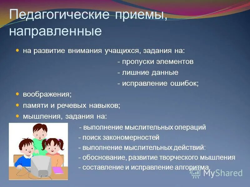 Выберите прием направленные на формирование. Педагогические приемы. Приемы педагога. Педагогический прием это в педагогике.