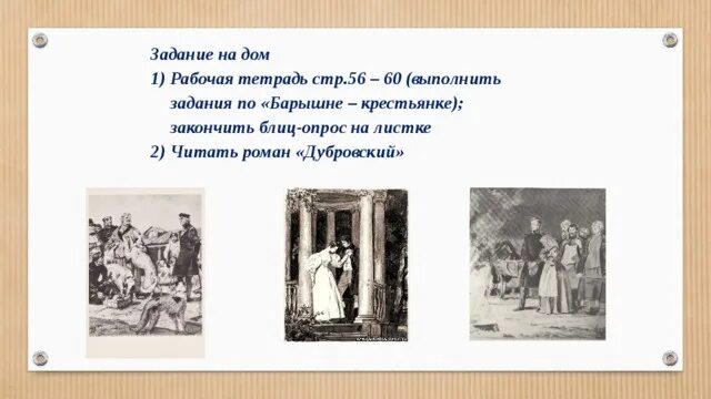 Дубровский краткое содержание 6 глава читать. Пушкин Дубровский барышня крестьянка краткое содержание. Дубровский барышня крестьянка краткое содержание.