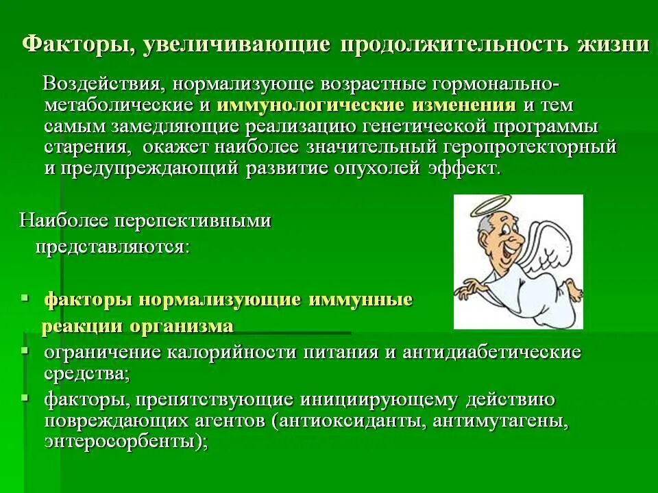 Увеличение продолжительности жизни геншин. Факторы увеличивающие Продолжительность жизни. Рекомендации по увеличению продолжительности жизни. Факторы увеличения продолжительности жизни. Факторы влияющие на увеличение продолжительности жизни.