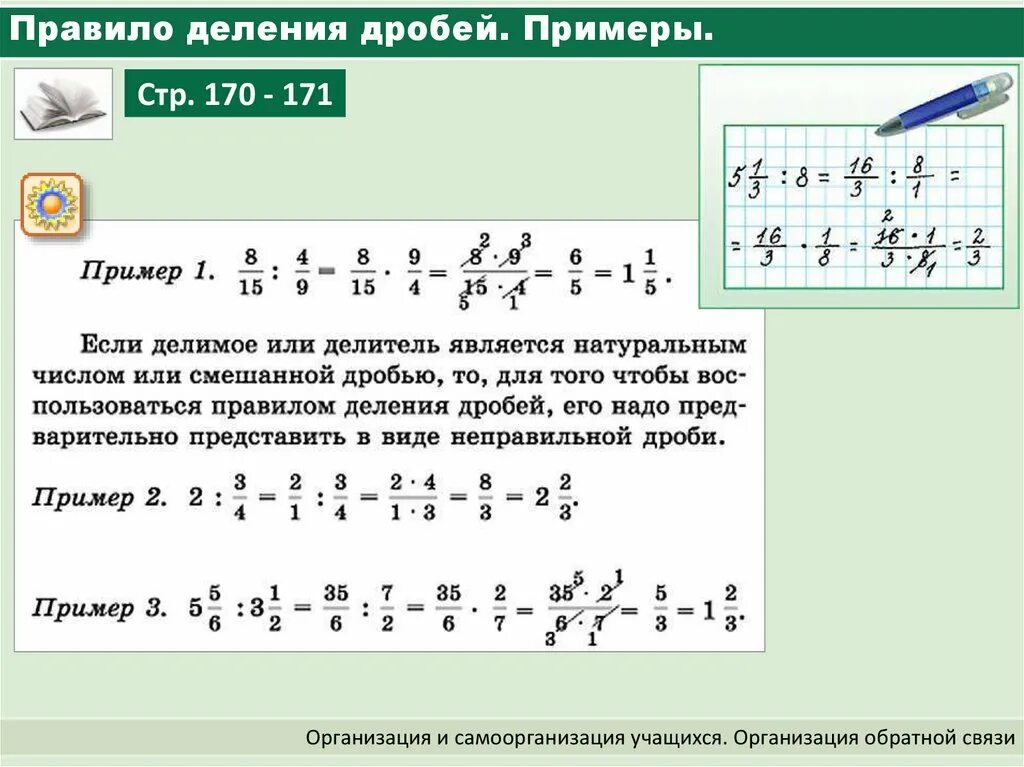 Правило деления дробей с одинаковыми знаменателями. Дроби 6 класс деление смешанных дробей. Деление дробей с разными знаменателями задания. Действия с дробями примеры. Видеоурок по математике деление дробей