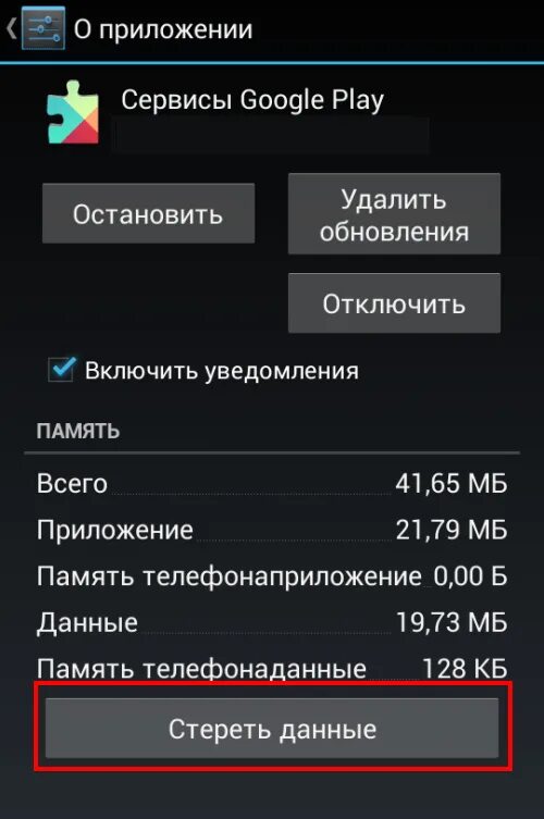 Приложение сервисы google play остановлено. Как в плей маркете сбросить настройки. как восстановить приложение гугл плей. диспетчер телефона в плей маркете. планшет сбрасывает приложения.