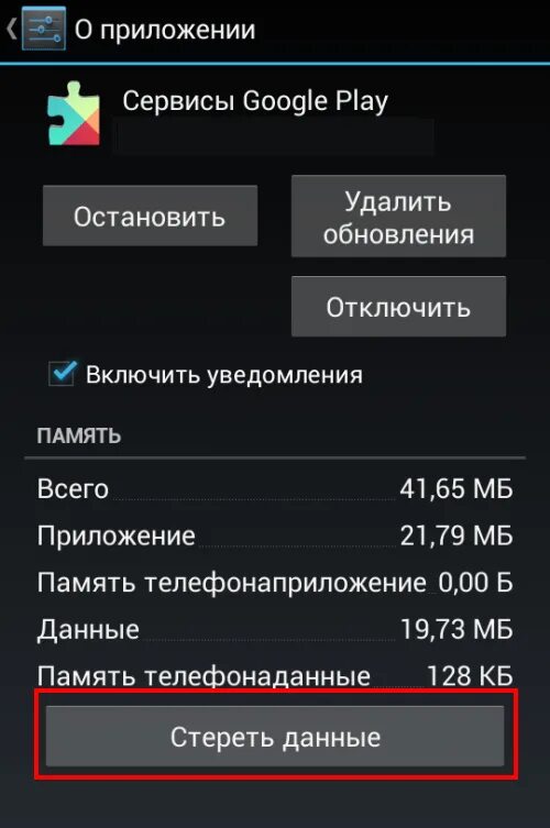 Как сбросить настройки в плей Маркете. Как восстановить приложение гугл плей. Диспетчер телефона в плей Маркете. Пропал плей Маркет на андроид.