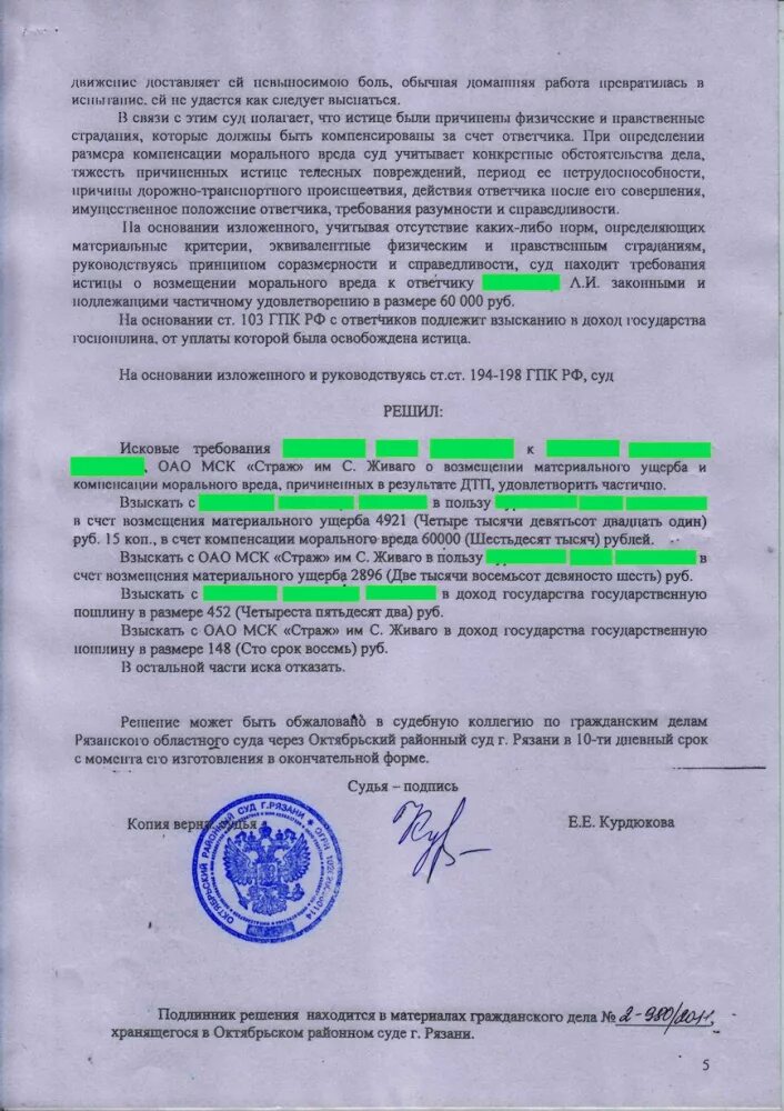 моральный ущерб при дтп средней тяжести. взыскать пошлину. взыскать пошлину. взыскать пошлину. взыскание госпошлины с ответчика.