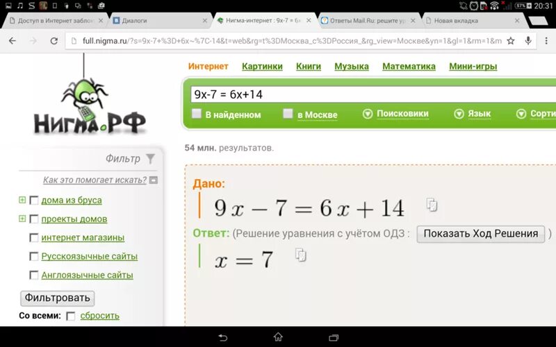 X 9x 14 0. 9x-7=6x+14. 7x9. Решите уравнение 9/7-x+7-x -6. Решите уравнение 9/x-7 7/x-9.